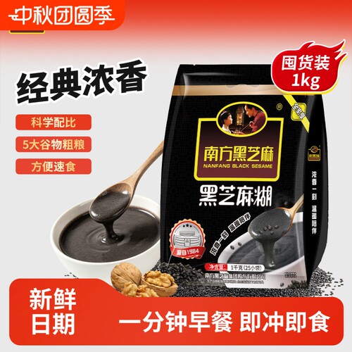 南方黑芝麻糊原味经典