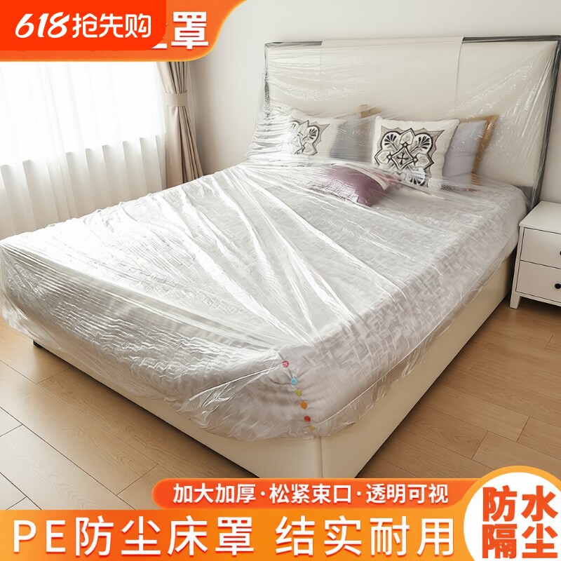 一次性防尘罩床罩沙发家具保护罩装修塑料防尘袋束口遮灰全包灰尘