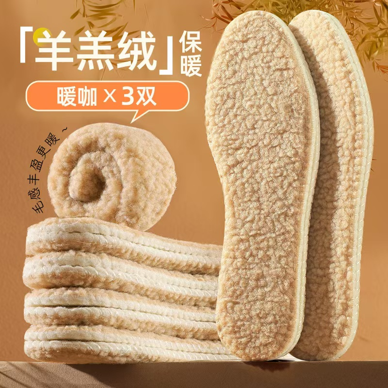 羊羔绒加厚鞋垫|超3000次加购