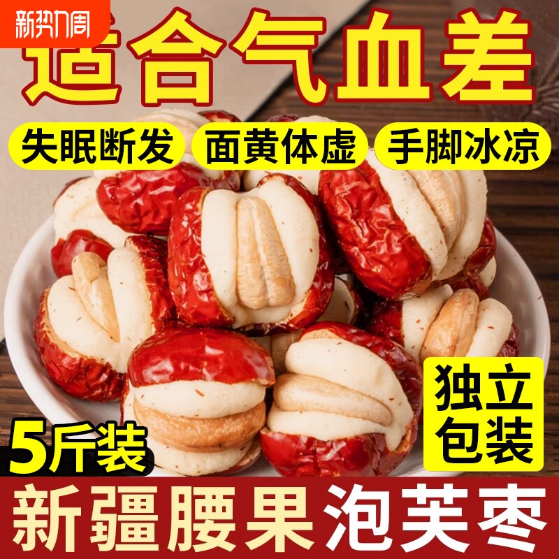 腰果泡芙枣5斤红枣夹奶枣独立三重口感夹心健康养生小零食无添加