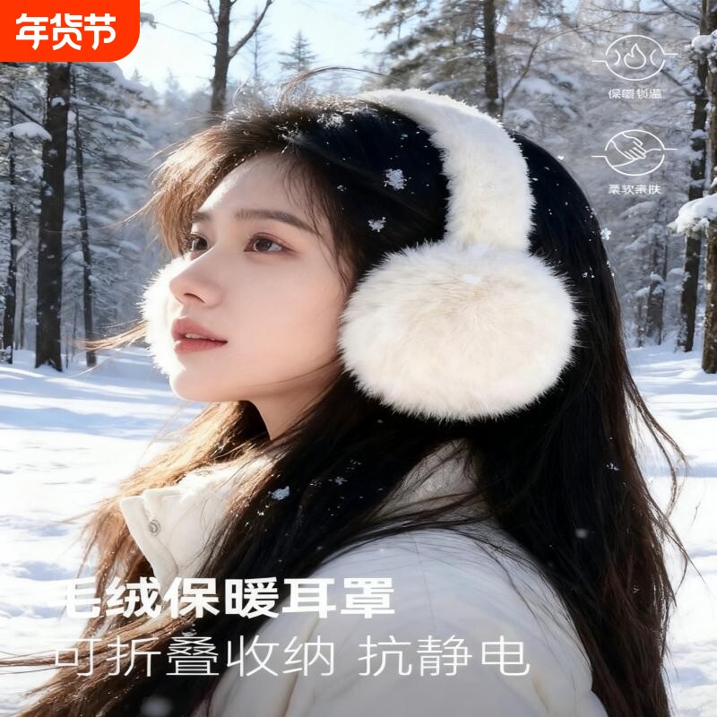 毛绒耳罩冬男女冬季保暖耳包护耳朵耳捂子可折叠学生耳套白色防风