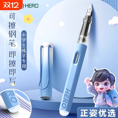 英雄牌可擦练字三年级小学生专用热敏换墨囊儿童钢笔正品刚笔魔力擦橡皮笔尖官方旗舰店学生用蓝黑色好评刻字