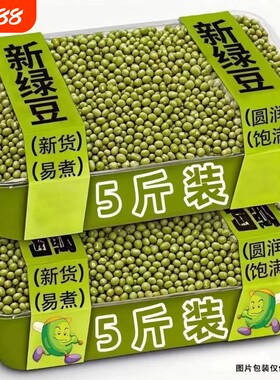 新货特价新鲜农家小绿豆豆芽熬绿豆汤做绿豆糕原料绿豆沙发芽杂粮