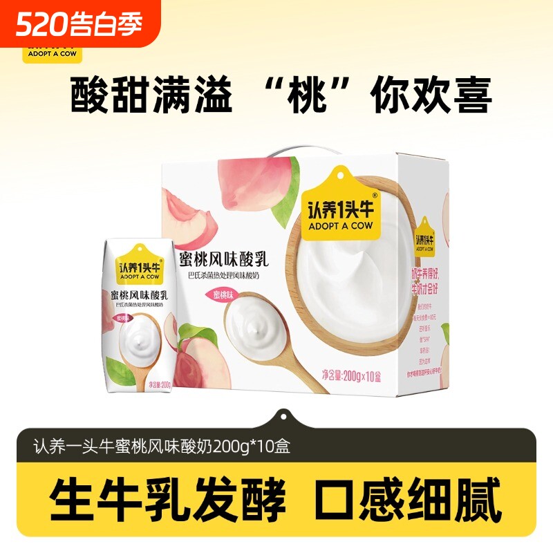 认养一头牛酸奶整箱蜜桃风味200g*10盒学生早餐奶礼盒装2月产