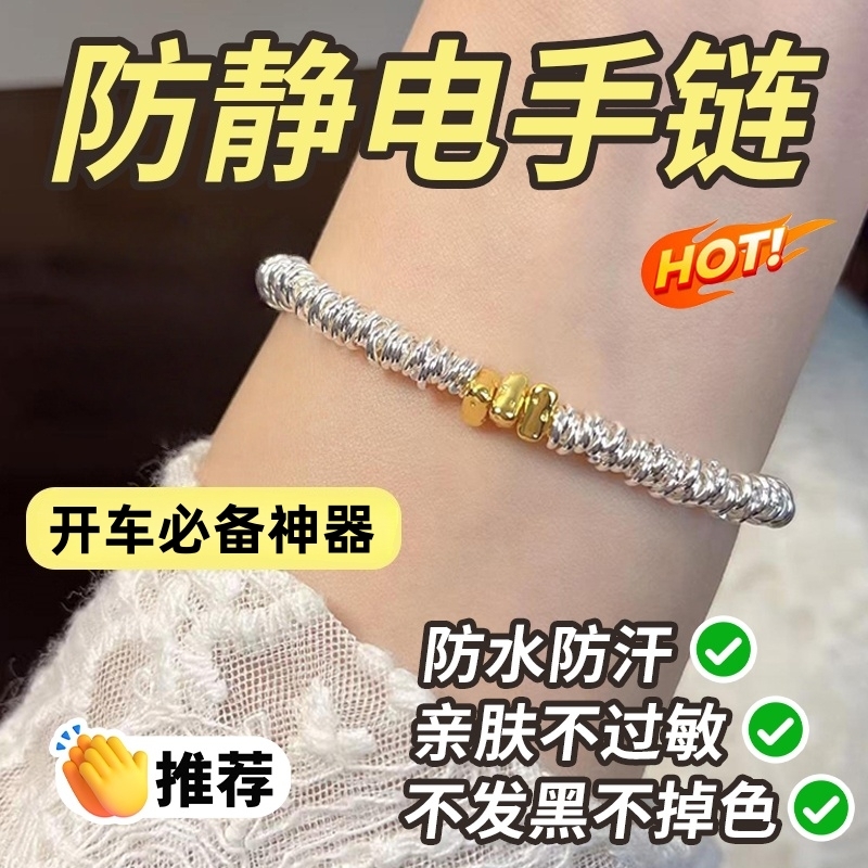 【一戴没静电了】防静电手链神器