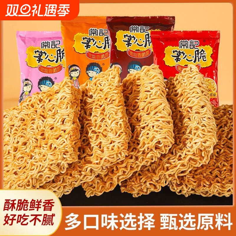 常记掌心脆干吃面干脆面方便面整箱网红休闲零食小吃怀旧好吃夜宵