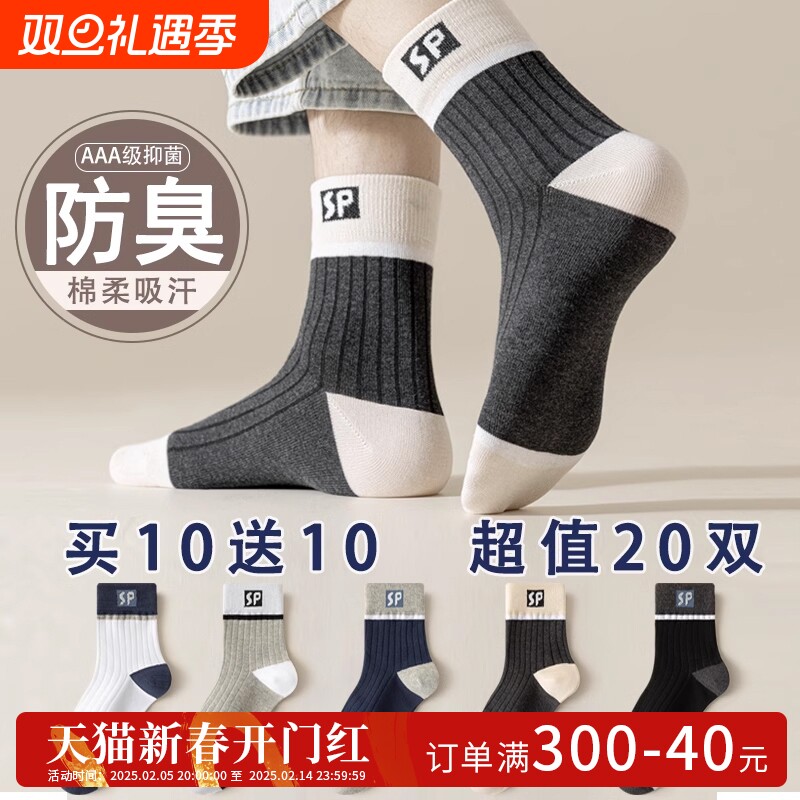 袜子男士中筒秋季防臭纯透气棉冬季秋天加厚款潮运动长袜白色吸汗