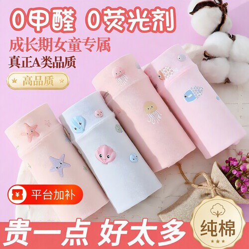 纯棉儿童内裤女童|超1000次加购