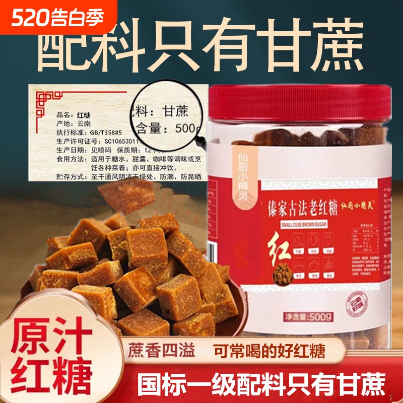 一级纯甘蔗手工红糖块老式手工土老红糖姜茶月子古法食用袋装国标