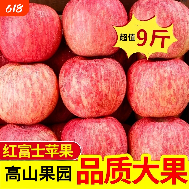 正宗山东红富士苹果水果新鲜当季红富士冰糖心脆甜大苹果9斤