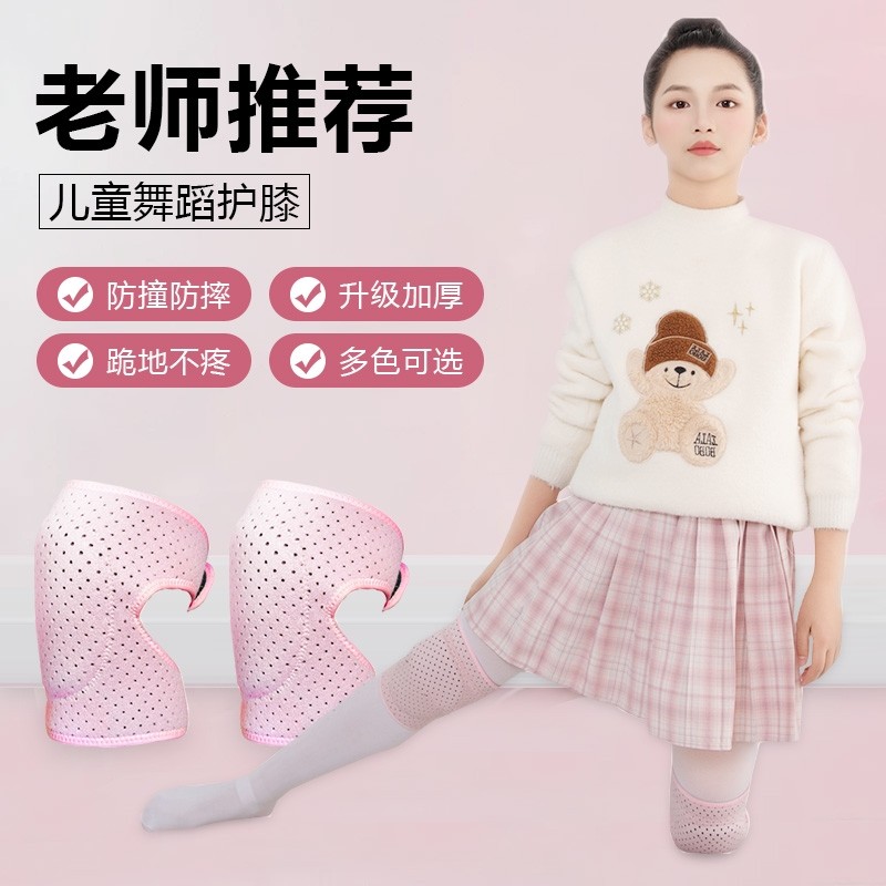 儿童舞蹈护膝成人瑜伽练功跪地防碰撞不磨伤专业运动防护舞蹈护膝
