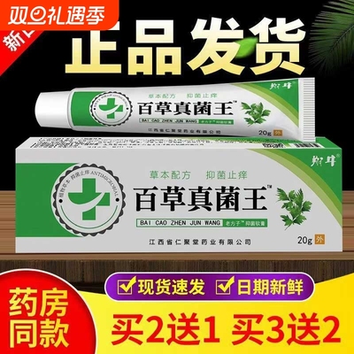 百草真菌皮肤瘙痒皮肤外用全身止痒膏抑菌正品