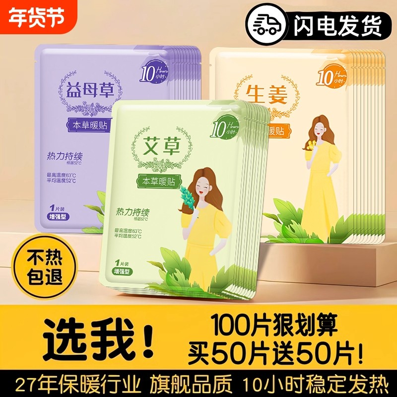 暖宝宝暖贴痛经女生用暖身贴益母草艾草生姜自发热敷帖增强型贴身