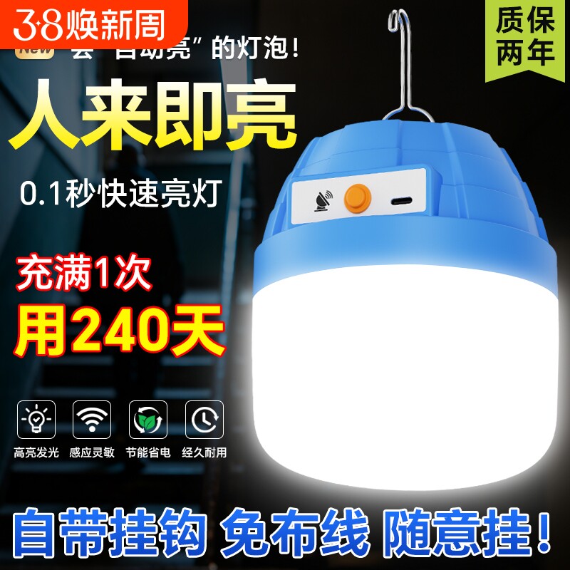 人体感应充电led灯泡走廊楼道家用楼梯无线泡超长续航大容量球泡