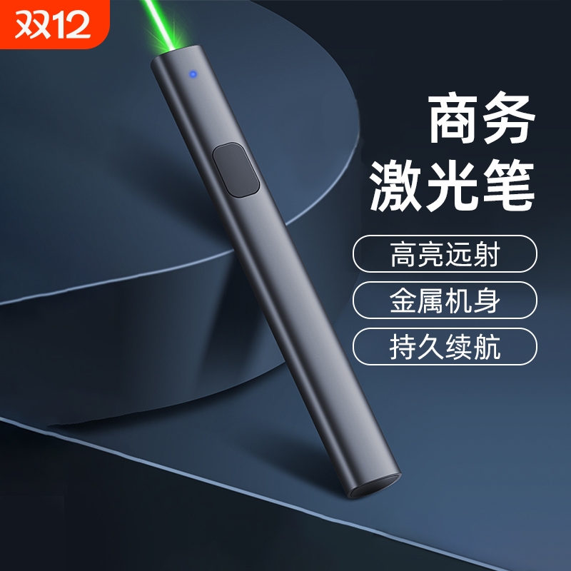 商务专用激光笔镭射手电红外线