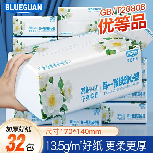 蓝冠280张纯木浆抽纸家用卫生纸自然无香柔软整箱实惠装抽式纸巾C