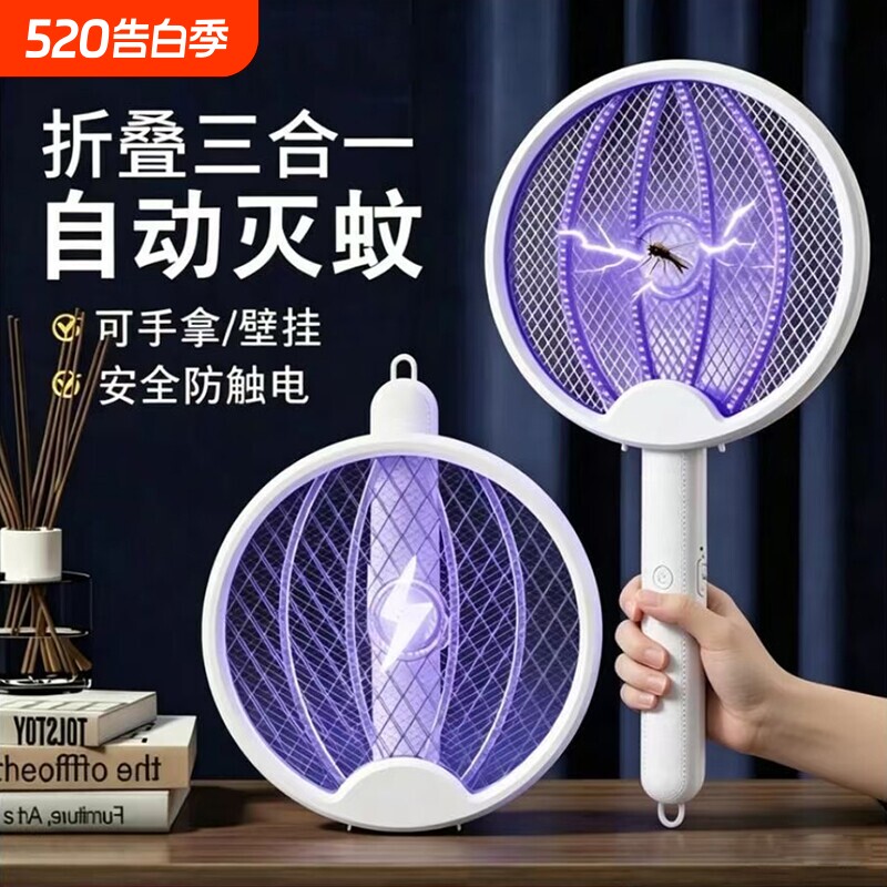 三合一电蚊拍折叠充电款灭蚊拍苍蝇拍紫光灯诱蚊灭蚊灯驱蚊神器