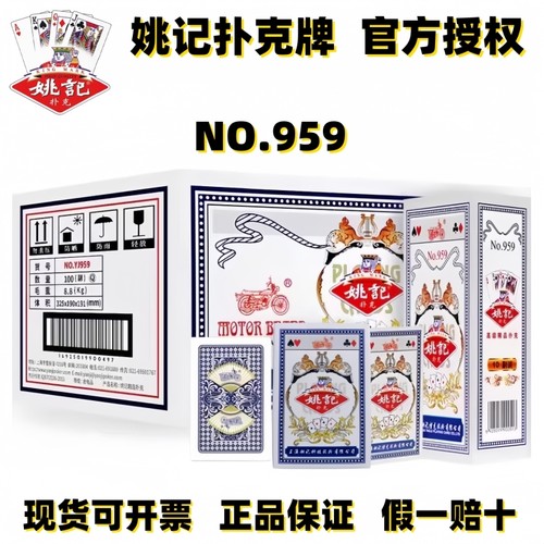 姚记扑克纸牌正品旗舰斗地主加厚耐用整箱100副批发原厂959棋牌室