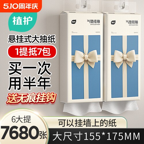 植护挂抽纸320抽/提纸巾大容量