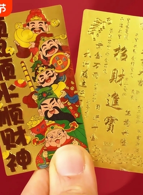 【2025】开库五路财神手机贴招财聚财贴纸背贴正品招财神器