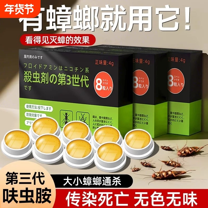 灭蟑螂药无毒家用全窝端杀虫剂正品超强力第一名官方旗舰店呋虫胺