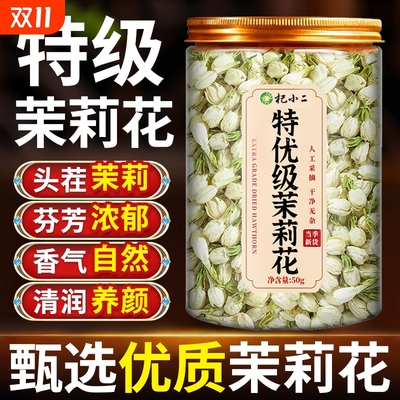 茉莉花干花苞官方旗舰店正品特级新货泡水浓香型茉莉花茶包清茶