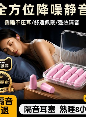 耳塞睡眠睡觉专用耳朵超级隔音静神器学生学习防吵降噪音宿舍强效