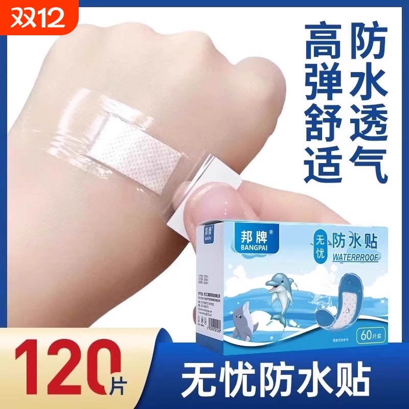 创口贴120片创可贴防水透气医用透明止血儿童伤口无忧贴洗澡游泳