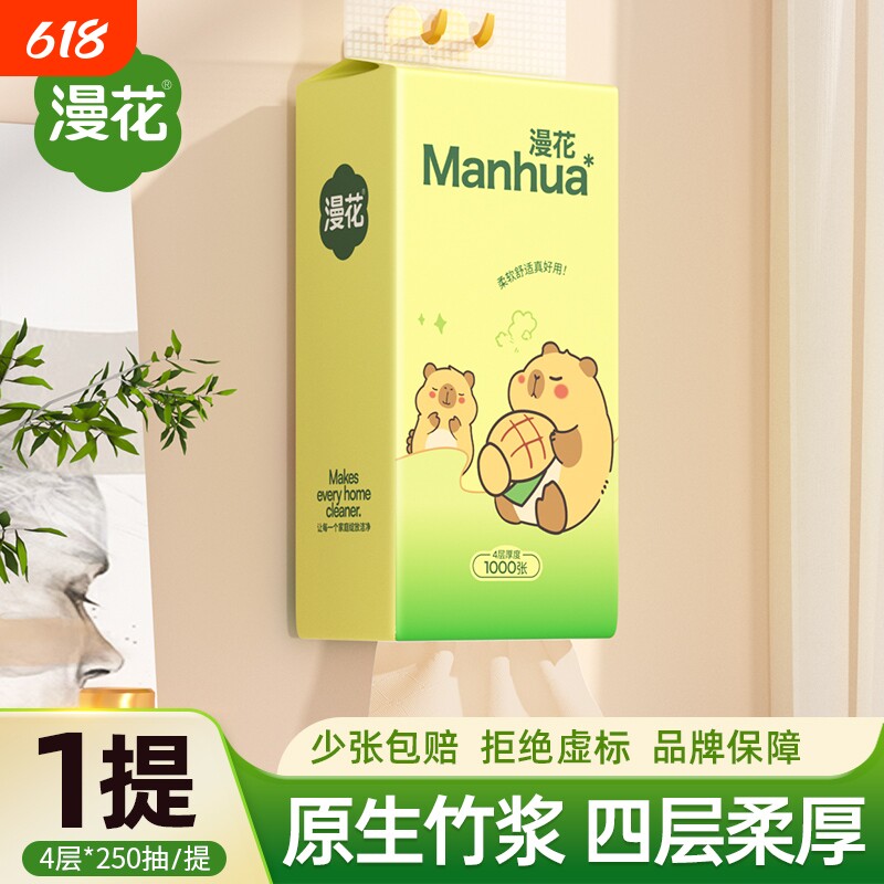漫花绿熊悬挂抽纸1000张家用卫生纸悬挂式大包餐巾纸厕纸实惠原生
