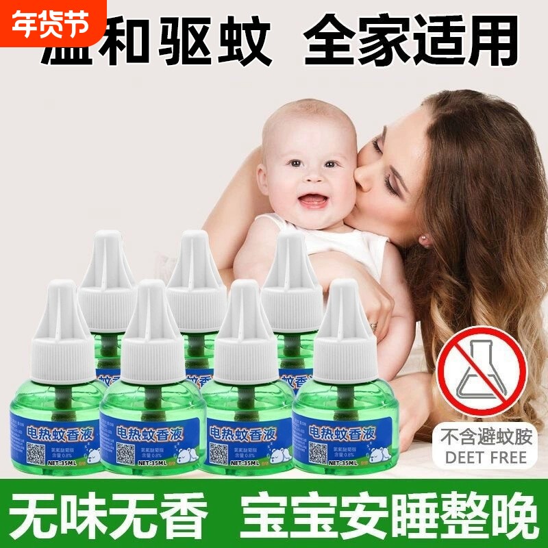 电热蚊香液无味婴儿童孕妇专用驱蚊器灭蚊液水插电式家用防蚊神器