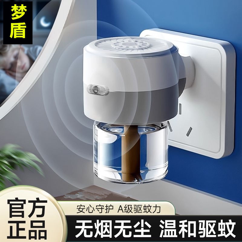 梦盾电热蚊香液定时驱蚊液插电式防蚊神器灭蚊补充液装加热器蚊子