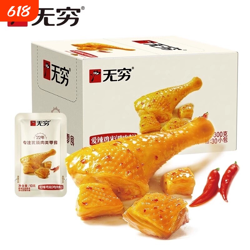 无穷爱辣鸡米粒香辣味鸡米花鸡腿肉块小包装休闲解馋鸡肉零食小吃