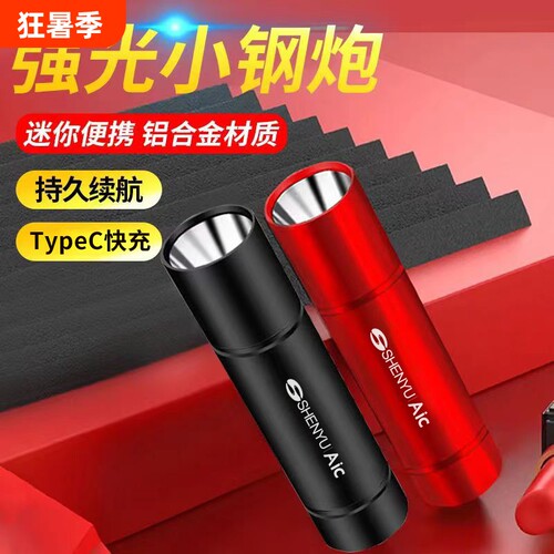 便携强光手电筒|超2700人收藏