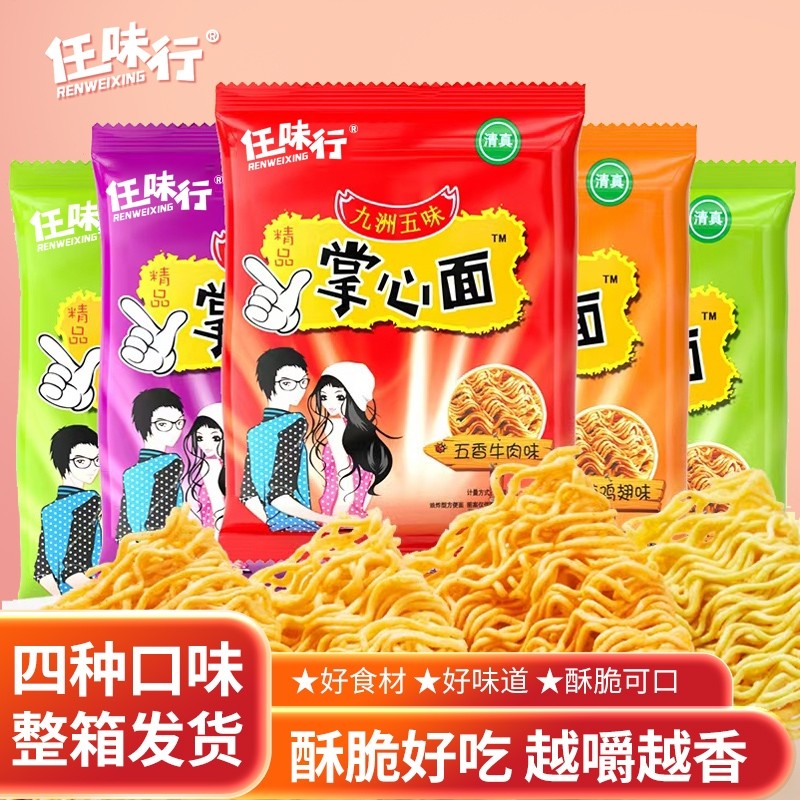 干吃干脆面方便面掌心脆一整箱批发小零食速食网红零食大礼包充饥