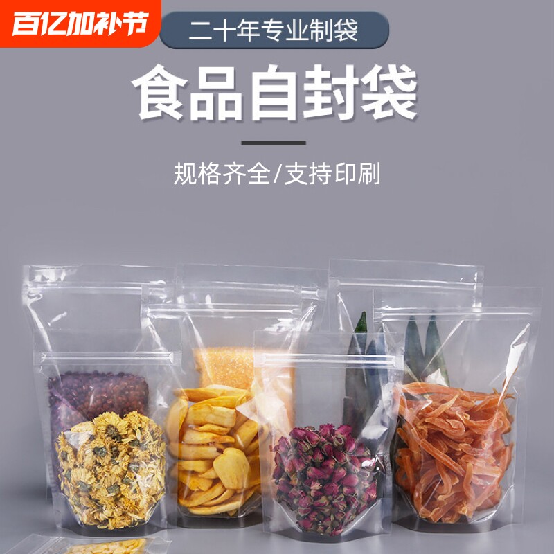 pet透明自立袋杂粮包装分装袋封口袋食品密封袋子自封袋食物防潮