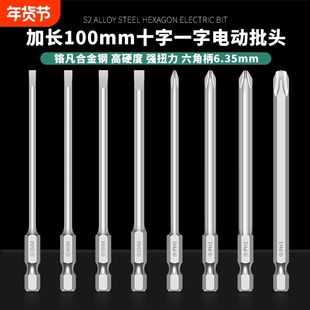 铬凡钢电动磁性十字冲击批头螺丝刀手电钻加长起子头高强度套装