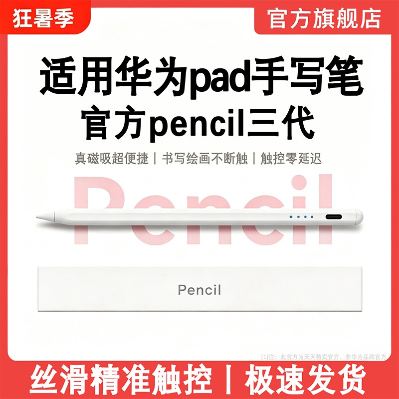 适用华为电容笔倾斜压感无延迟图片