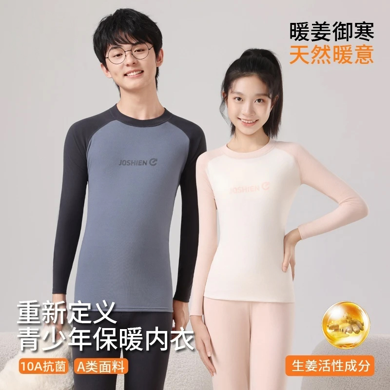 青少年保暖内衣秋冬季初高中生暖姜套装10A男女上衣发热时尚氨纶