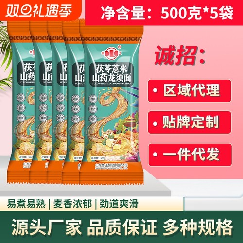茯苓薏米山药龙须面500克*5袋2.5千克5斤细面条挂面早餐家用杂粮