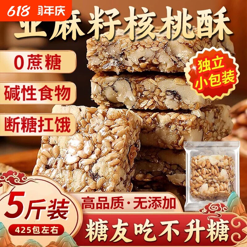 亚麻籽核桃酥官方旗舰店无蔗糖坚果休闲小零食核桃仁控糖健康早餐