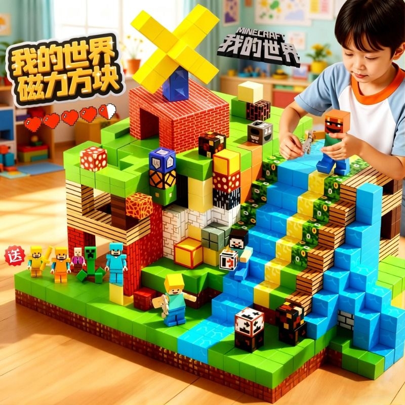 【正版强磁】我的世界磁力方块