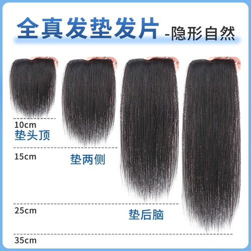 假发片女头顶增发量蓬松无痕自然垫发片真发高颅顶神器隐形短发