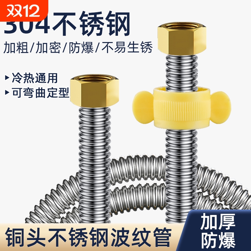 304不锈钢4分冷热波纹管热水器进水管软管马桶高压防爆金属连接