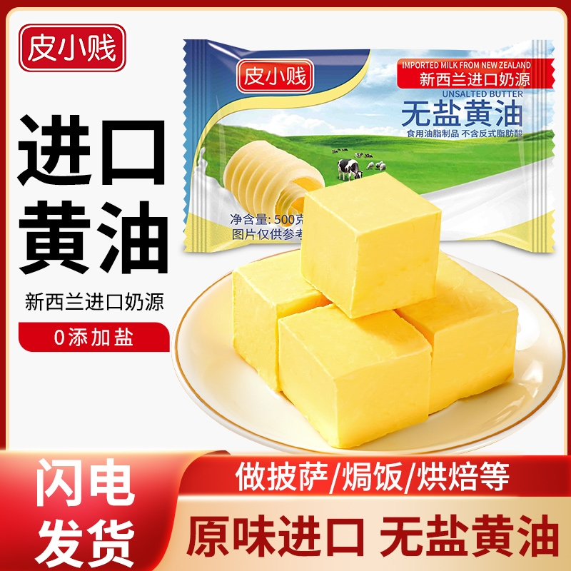 新西兰进口奶源无盐动物黄油家用蛋糕面包曲奇饼干煎牛排烘焙原料