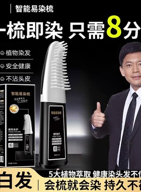 染发膏遮白发女男士专用不沾头皮旗舰一梳黑植物自然黑染头发黑发