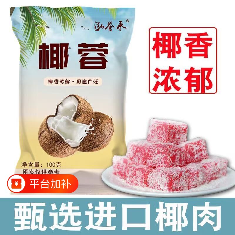 椰蓉椰丝奶油方面包糯米糍椰碎烘焙专用粉椰饼黄油淡奶油甜品家用