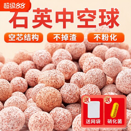 滤材中空石英球鱼缸专用过滤材料陶瓷环周转箱过滤箱水族过滤器