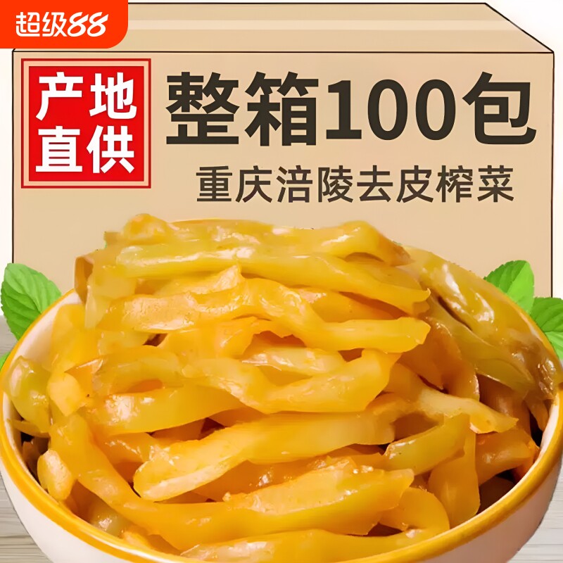 涪陵榨菜特产整箱|超3000次加购图片