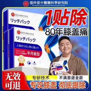 膝盖半月板热敷损伤关节专用贴疼痛氨糖软骨素药膏膏药恢复消除