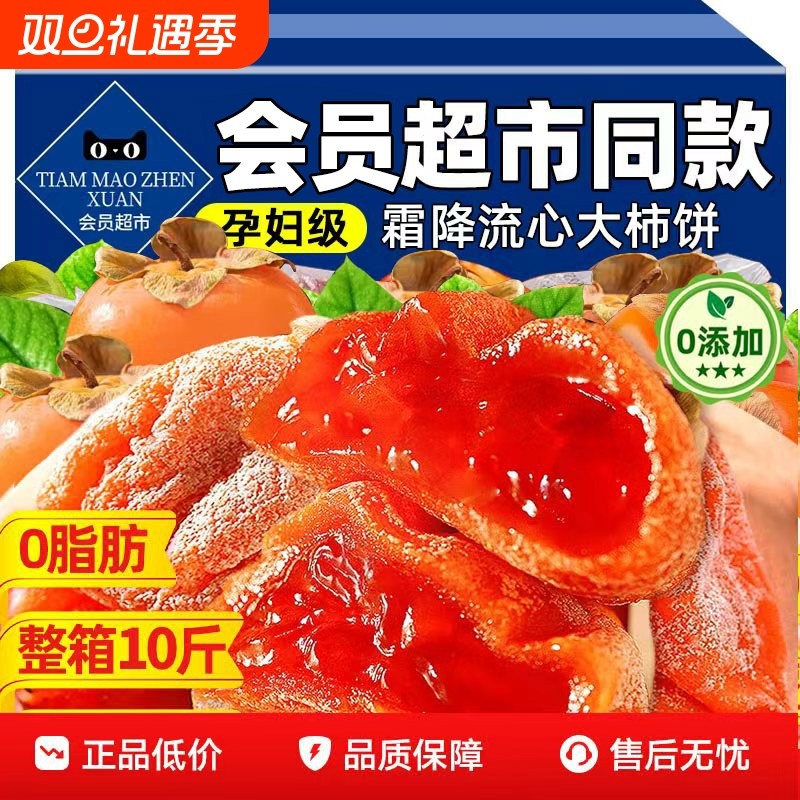 广西霜降流心柿饼独立包装柿子饼食品官方旗舰店爆浆蜜饯整箱新鲜